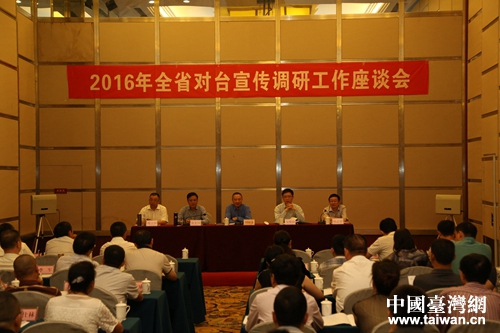 四川省對臺宣傳調(diào)研工作座談會現(xiàn)場 四川省對臺宣傳調(diào)研工作座談會現(xiàn)場