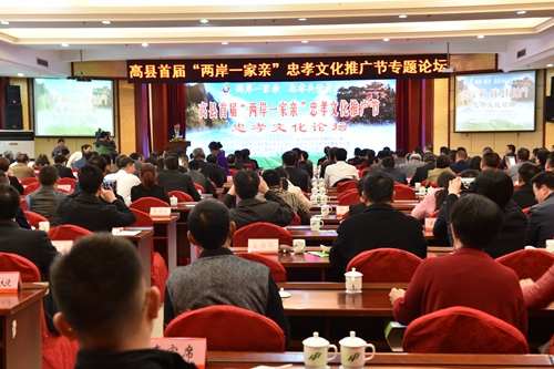 首屆“兩岸一家親”忠孝文化推廣節論壇 首屆“兩岸一家親”忠孝文化推廣節論壇