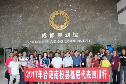 南投縣基層代表參訪團赴四川參訪 南投縣基層代表參訪團赴四川參訪