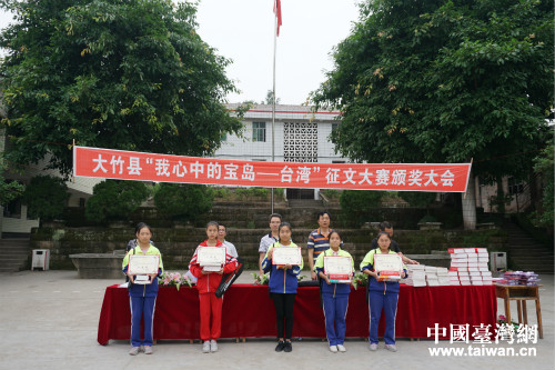 達州市大竹縣臺灣主題征文活動圓滿結束 達州市大竹縣臺灣主題征文活動圓滿結束