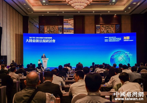 2017第三屆臺資銀行西部業務與大陸最新法規研討會現場 2017第三屆臺資銀行西部業務與大陸最新法規研討會現場