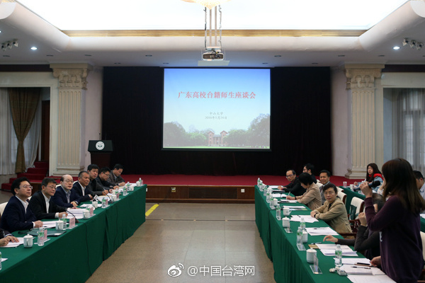 劉結一與在廣東高校工作學習的臺灣師生座談 劉結一與在廣東高校工作學習的臺灣師生座談