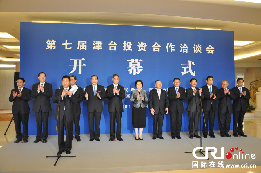 國(guó)務(wù)院臺(tái)灣事務(wù)辦公室主任張志軍、海協(xié)會(huì)會(huì)長(zhǎng)陳德銘、中國(guó)國(guó)民黨榮譽(yù)副主席詹春柏出席開(kāi)幕式 國(guó)務(wù)院臺(tái)灣事務(wù)辦公室主任張志軍、海協(xié)會(huì)會(huì)長(zhǎng)陳德銘、中國(guó)國(guó)民黨榮譽(yù)副主席詹春柏出席開(kāi)幕式