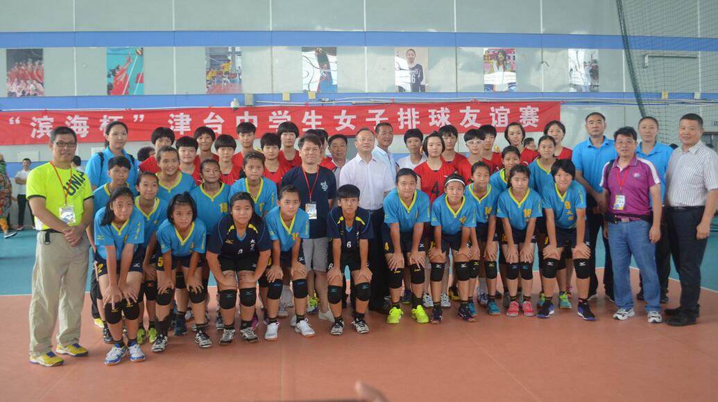 天津?yàn)I海新區(qū)舉辦津臺(tái)中學(xué)生女子排球友誼賽 天津?yàn)I海新區(qū)舉辦津臺(tái)中學(xué)生女子排球友誼賽