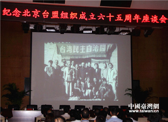 座談會上,盟員們共同欣賞由臺盟北京市委編制的小型紀錄片——《歲月如歌》