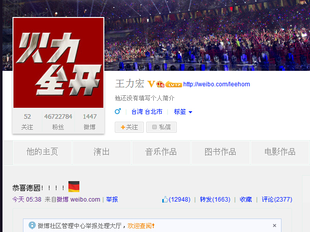 王力宏微博恭喜德國。(微博截圖) 王力宏微博恭喜德國。(微博截圖)