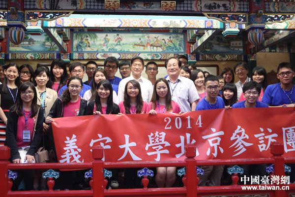 8月19日晚,國臺(tái)辦主任張志軍在北京與應(yīng)邀前來大陸參訪的32名義守大學(xué)師生再次聚首。