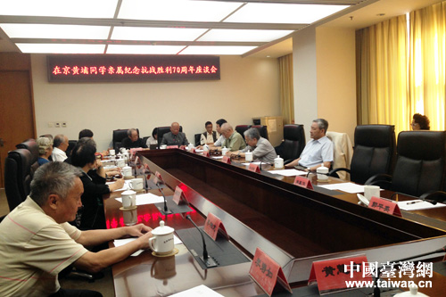 在京黃埔同學(xué)親屬紀(jì)念抗戰(zhàn)勝利座談會召開