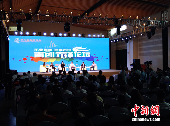 兩岸創(chuàng)客云集海峽論壇聚焦創(chuàng)業(yè)創(chuàng)新(圖)