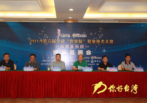 第六屆“客家妹”形象使者全球總決賽將舉行 第六屆“客家妹”形象使者全球總決賽將舉行