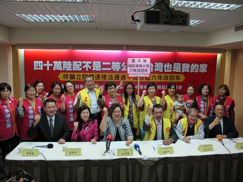 臺灣陸配團體再呼吁:陸配身份證年限6年改4年 臺灣陸配團體再呼吁:陸配身份證年限6年改4年