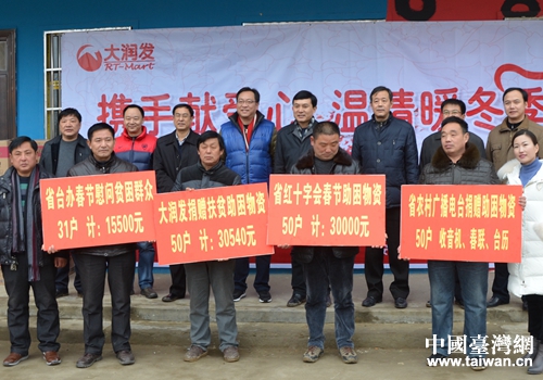 省臺辦與臺企大潤發扶貧捐贈儀式 省臺辦與臺企大潤發扶貧捐贈儀式