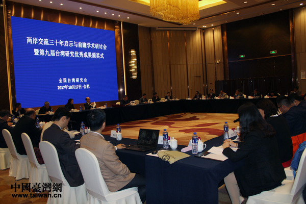 “兩岸交流三十年啟示與前瞻研討會”在合肥召開 “兩岸交流三十年啟示與前瞻研討會”在合肥召開