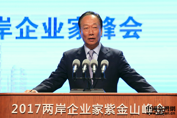 郭臺銘:兩岸同文同祖同種 順應時代走向新篇章 郭臺銘:兩岸同文同祖同種 順應時代走向新篇章