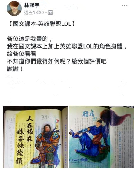 臺灣學(xué)生惡搞課本人物 個個化身英雄聯(lián)盟LOL角色 臺灣學(xué)生惡搞課本人物 個個化身英雄聯(lián)盟LOL角色
