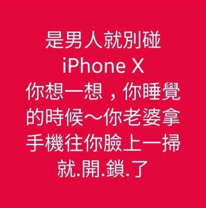 iPhone X靠臉解鎖被臺灣網友酸爆 iPhone X靠臉解鎖被臺灣網友酸爆