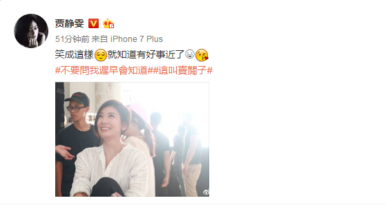 賈靜雯燦笑預告“好事近了” 網友:懷上第4胎? 賈靜雯燦笑預告“好事近了” 網友:懷上第4胎?