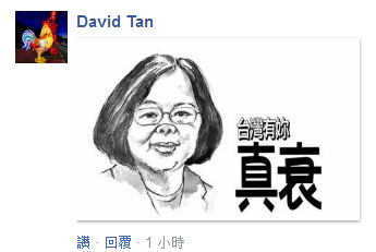 蔡英文折騰一年賴清德來接盤 民眾高呼再也不投民進(jìn)黨 蔡英文折騰一年賴清德來接盤 民眾高呼再也不投民進(jìn)黨