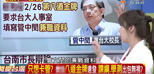 臺(tái)大校長(zhǎng)懸而未定最高學(xué)府成笑柄 蔡當(dāng)局自導(dǎo)鬧劇豪賭臺(tái)灣未來 臺(tái)大校長(zhǎng)懸而未定最高學(xué)府成笑柄 蔡當(dāng)局自導(dǎo)鬧劇豪賭臺(tái)灣未來