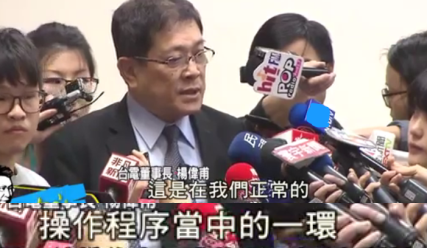 民進(jìn)黨重啟核電用力過(guò)猛?1天就跳機(jī) 原因不明無(wú)人負(fù)責(zé) 民進(jìn)黨重啟核電用力過(guò)猛?1天就跳機(jī) 原因不明無(wú)人負(fù)責(zé)