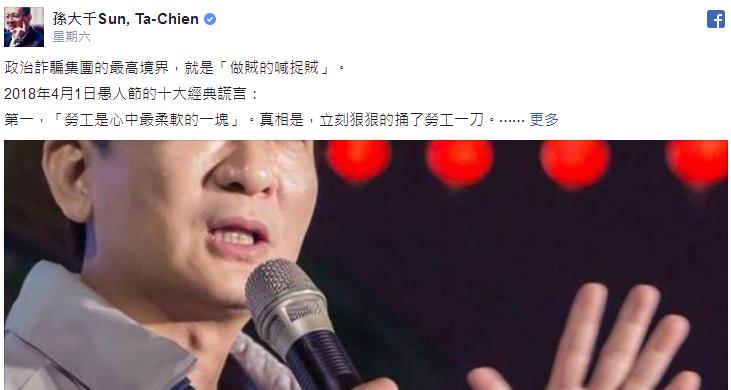 臺灣前“立委”揭民進黨愚人的經典謊言 這下真相大白了 臺灣前“立委”揭民進黨愚人的經典謊言 這下真相大白了