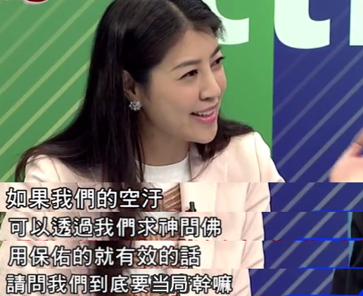 民進(jìn)黨不問(wèn)蒼生問(wèn)鬼神 請(qǐng)出《圣經(jīng)》佛祖玉皇大帝發(fā)誓火電沒(méi)污染 民進(jìn)黨不問(wèn)蒼生問(wèn)鬼神 請(qǐng)出《圣經(jīng)》佛祖玉皇大帝發(fā)誓火電沒(méi)污染