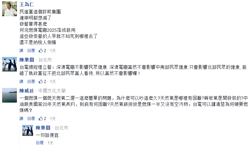 民進(jìn)黨不問(wèn)蒼生問(wèn)鬼神 請(qǐng)出《圣經(jīng)》佛祖玉皇大帝發(fā)誓火電沒(méi)污染 民進(jìn)黨不問(wèn)蒼生問(wèn)鬼神 請(qǐng)出《圣經(jīng)》佛祖玉皇大帝發(fā)誓火電沒(méi)污染