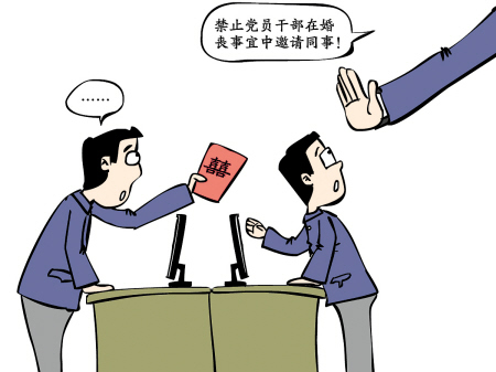 禁邀下屬赴宴 并非矯枉過(guò)正 禁邀下屬赴宴 并非矯枉過(guò)正