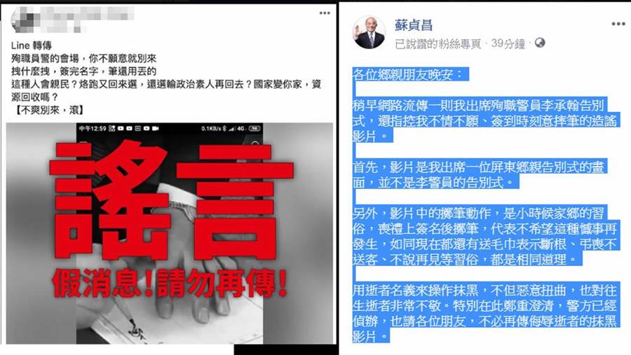 蘇貞昌遭遇假新聞,為啥3小時就澄清了? 蘇貞昌遭遇假新聞,為啥3小時就澄清了?