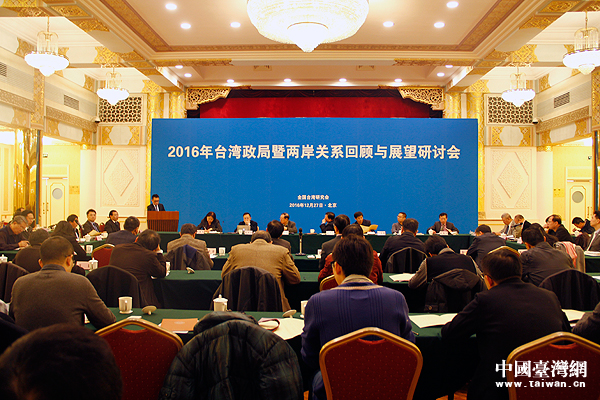 兩岸學(xué)者展望2017年:焦點(diǎn)仍是“九二共識(shí)” 兩岸學(xué)者展望2017年:焦點(diǎn)仍是“九二共識(shí)”