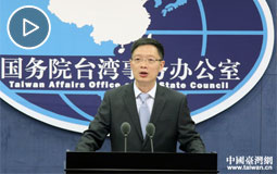 2018年2月28日國臺辦新聞發布會