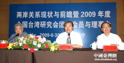 全國(guó)臺(tái)研會(huì)執(zhí)行副會(huì)長(zhǎng)周志懷(中)在“兩岸關(guān)系現(xiàn)狀與前瞻”學(xué)術(shù)研討會(huì)上。