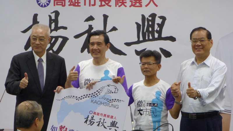 國民黨中常會(huì)為提名高雄市長候選人的楊秋興造勢(shì),希望拉抬選情 國民黨中常會(huì)為提名高雄市長候選人的楊秋興造勢(shì),希望拉抬選情