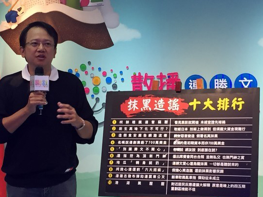 周守訓公布連營整理的十大抹黑排行榜 周守訓公布連營整理的十大抹黑排行榜