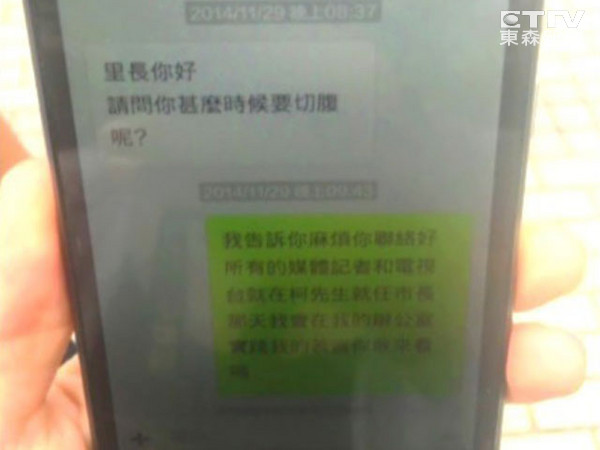 老里長(zhǎng)遭網(wǎng)友圍攻,傳簡(jiǎn)訊質(zhì)問何時(shí)兌現(xiàn)承諾 老里長(zhǎng)遭網(wǎng)友圍攻,傳簡(jiǎn)訊質(zhì)問何時(shí)兌現(xiàn)承諾