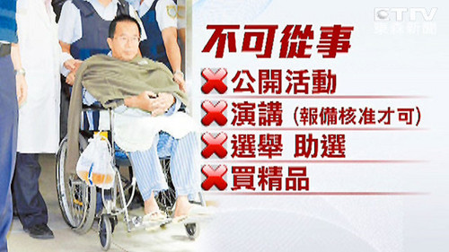 陳水扁保外就醫等同釋放? 臺灣高官:回籠率3成(圖) 陳水扁保外就醫等同釋放? 臺灣高官:回籠率3成(圖)