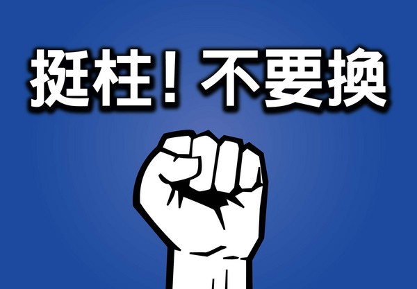 �_���W�Ѱl��"ͦ��"�Є�:���첻ͦ������]��ͦ(�D)