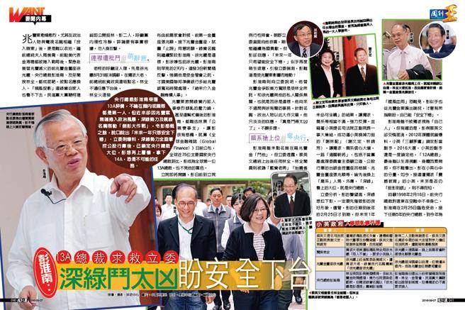 彭淮南:深綠斗太兇盼安全下臺 彭淮南:深綠斗太兇盼安全下臺