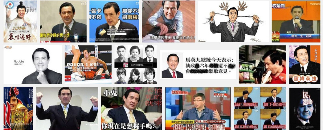 馬英九執政8年,網友瘋改馬英九公開的圖像 馬英九執政8年,網友瘋改馬英九公開的圖像
