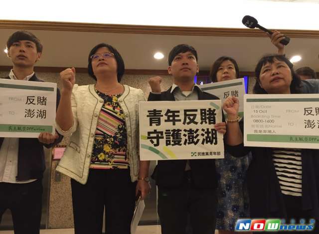 臺媒:澎湖博弈公投縣長喊中立 民進黨管不住自家人 臺媒:澎湖博弈公投縣長喊中立 民進黨管不住自家人