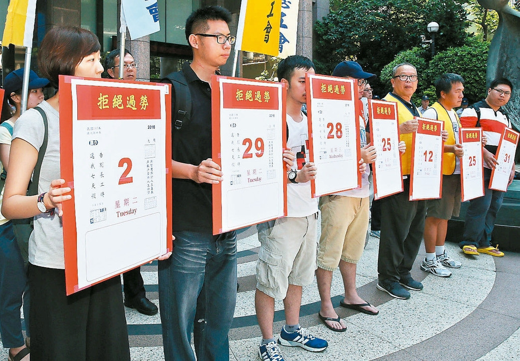 “立法院”初審通過“勞基法”修正案,并擬配套刪除7天假,引發民眾抗議 “立法院”初審通過“勞基法”修正案,并擬配套刪除7天假,引發民眾抗議