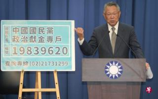 大陸網(wǎng)友愿捐錢幫助國民黨度過難關(guān)。(圖片來源:臺(tái)灣《聯(lián)合早報(bào)》) 大陸網(wǎng)友愿捐錢幫助國民黨度過難關(guān)。(圖片來源:臺(tái)灣《聯(lián)合早報(bào)》)