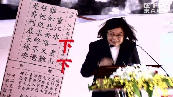 蔡英文不問蒼生問鬼神頻求下下簽 當頭棒喝不斷 蔡英文不問蒼生問鬼神頻求下下簽 當頭棒喝不斷