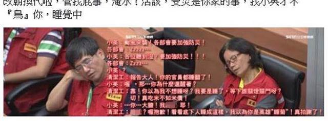 遇臺風旅客跳腳官員翹腳 臺當局遭諷可以準備翹翹了! 遇臺風旅客跳腳官員翹腳 臺當局遭諷可以準備翹翹了!