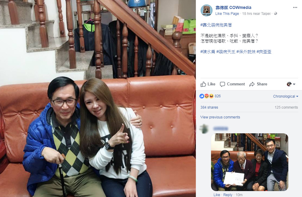 嘴上"反中"身體卻很誠實 陳水扁摟妹照用大陸軟件修圖 嘴上"反中"身體卻很誠實 陳水扁摟妹照用大陸軟件修圖