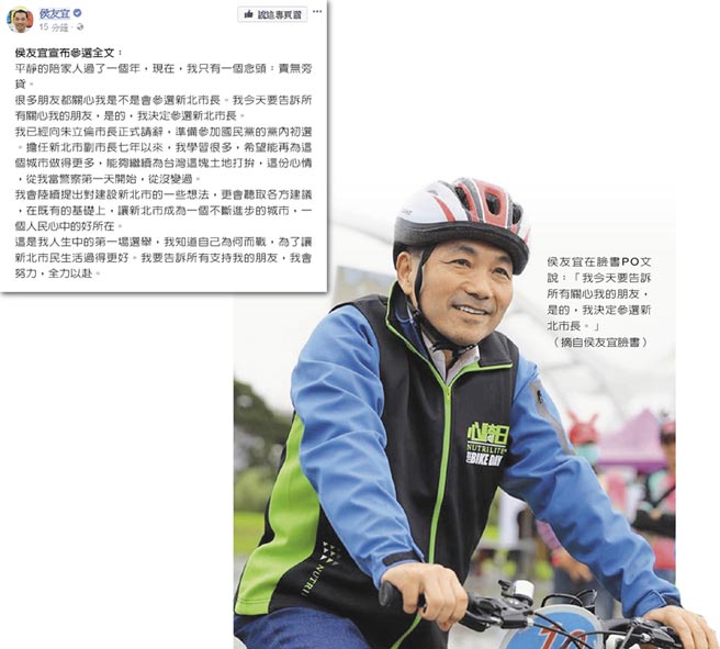 侯友宜閃辭 透過(guò)臉譜網(wǎng)宣布參選2018新北市長(zhǎng) 侯友宜閃辭 透過(guò)臉譜網(wǎng)宣布參選2018新北市長(zhǎng)