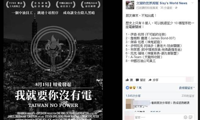 寶島“省電”有套路?臺灣藝人吐槽“霸氣外露” 寶島“省電”有套路?臺灣藝人吐槽“霸氣外露”