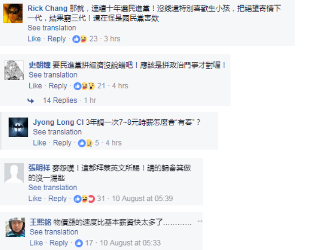 林全卸任前拍板通過漲工資 22K就想解決臺灣低薪問題太天真 林全卸任前拍板通過漲工資 22K就想解決臺灣低薪問題太天真