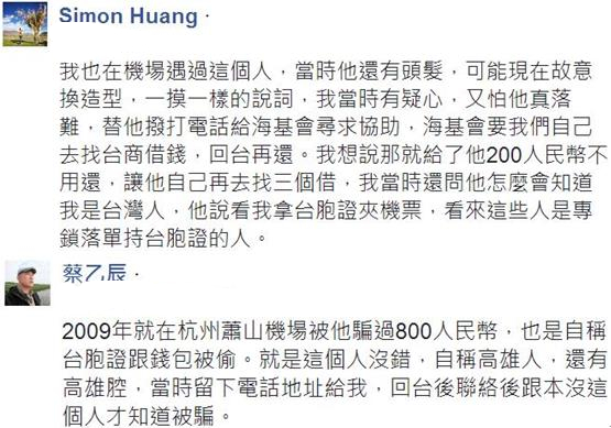 男子自稱高雄人在成都機場以“臺胞證”遺失為借口騙錢 男子自稱高雄人在成都機場以“臺胞證”遺失為借口騙錢