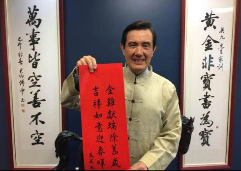馬英九歷年春聯大盤點:書法造詣可能高過了政治成就 馬英九歷年春聯大盤點:書法造詣可能高過了政治成就